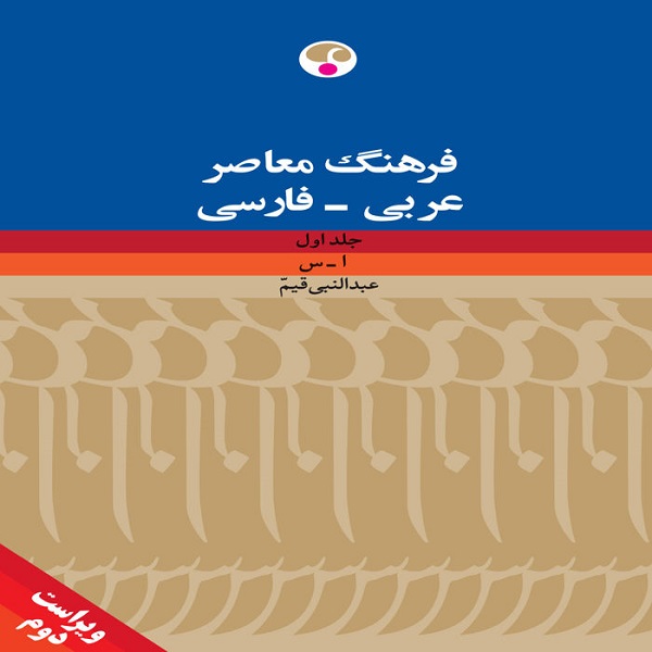 Contemporary Arabic-Persian culture