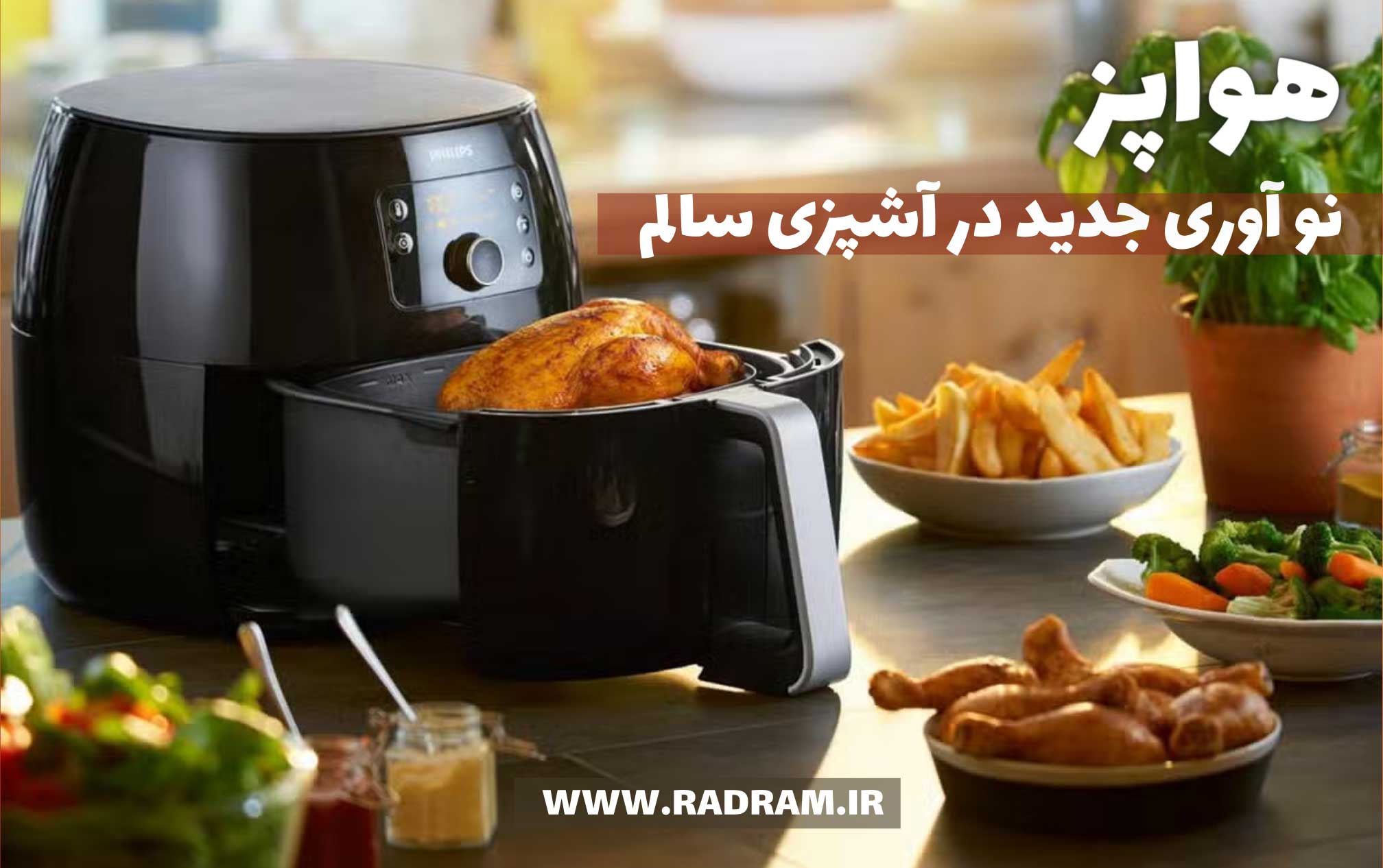 هواپز اقساطی رادرام
