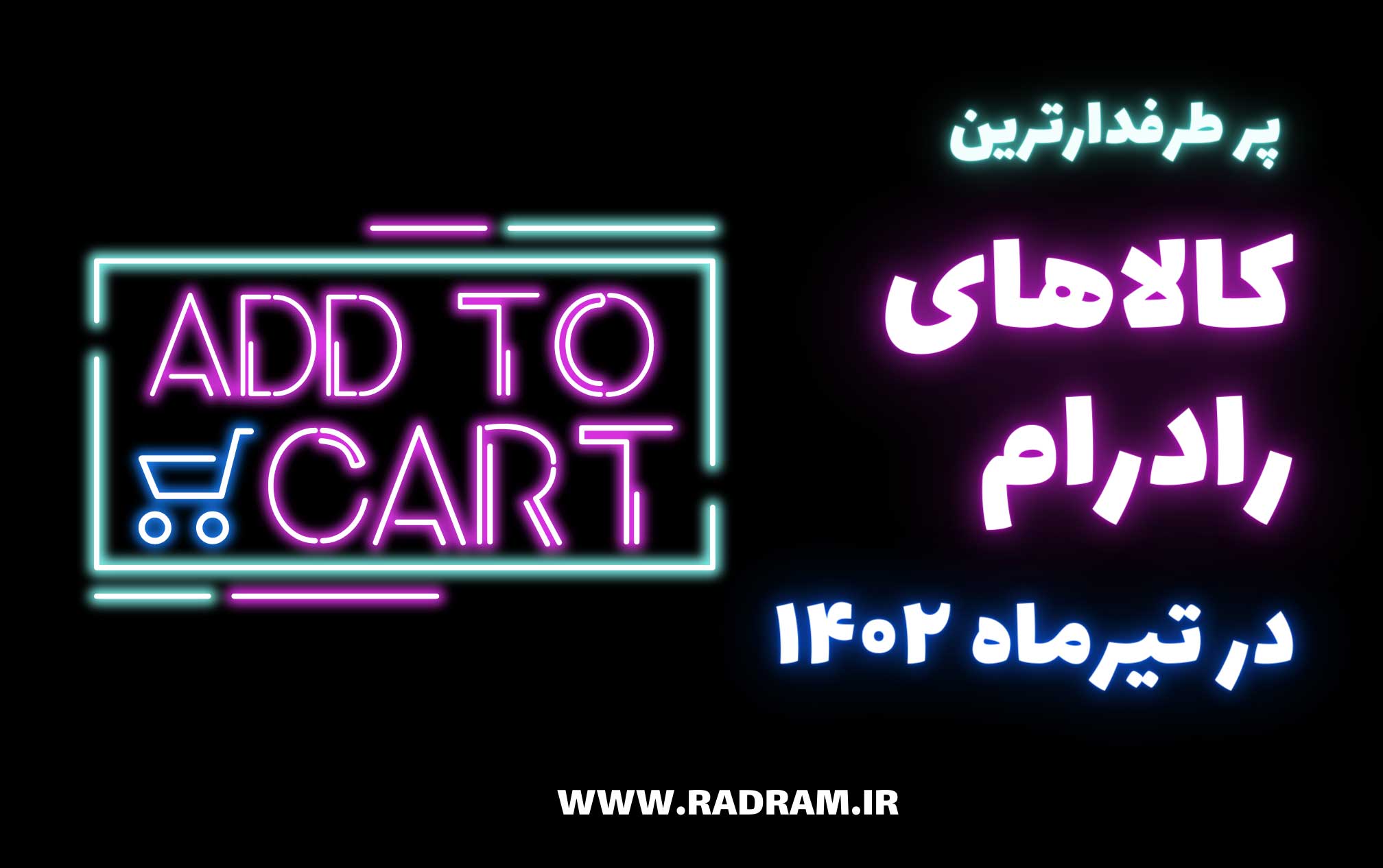 پرفروش ترین های اقساطی رادرام