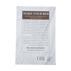 کتاب تختخوابت را مرتب کن اثر ژنرال ویلیام اچ. مک ریون