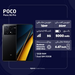 گوشی شیائومی مدل Poco X6 Pro ظرفیت 512 گیگابایت و رم 12 گیگابایت