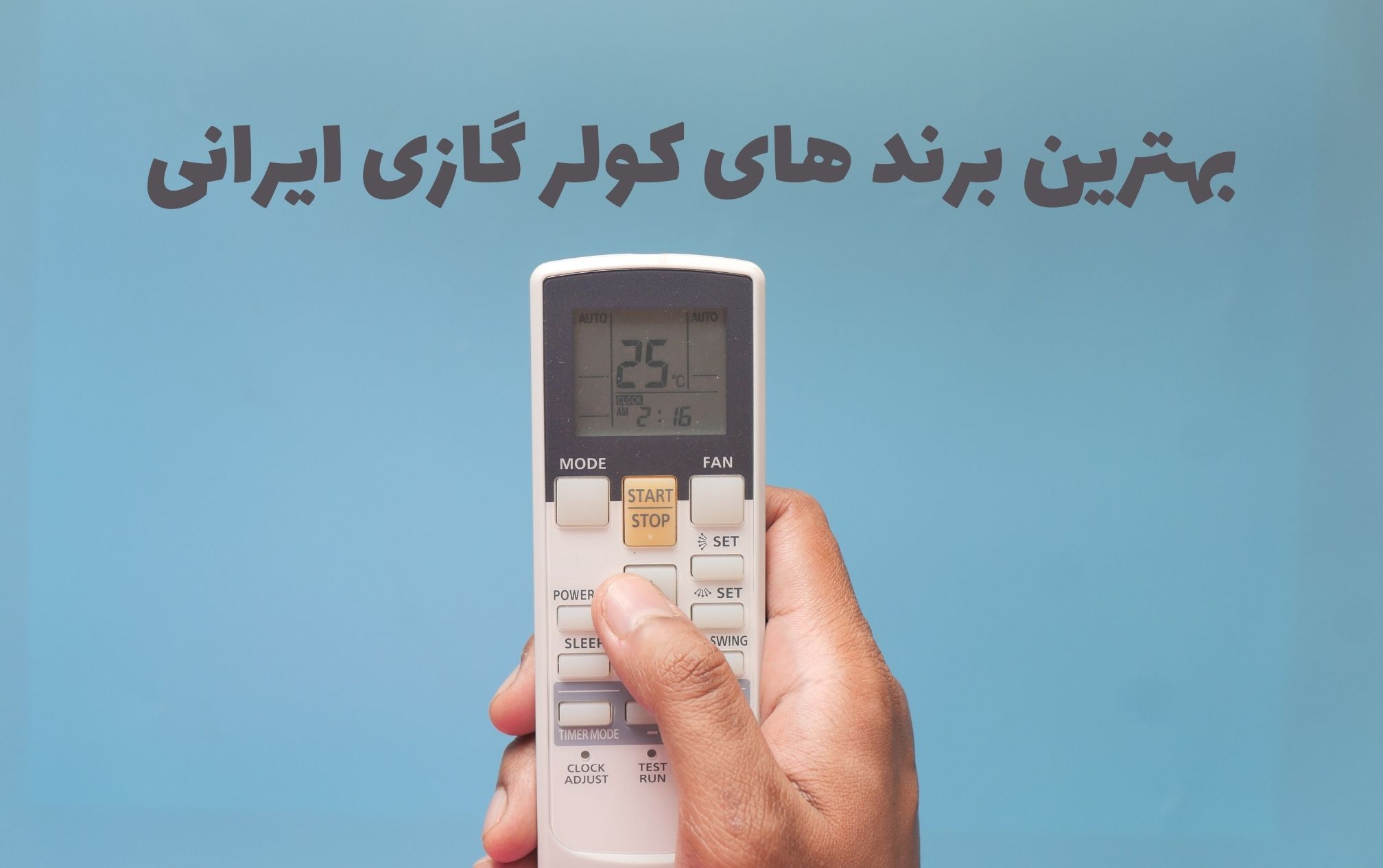 معرفی بهترین برند کولر گازی ایرانی