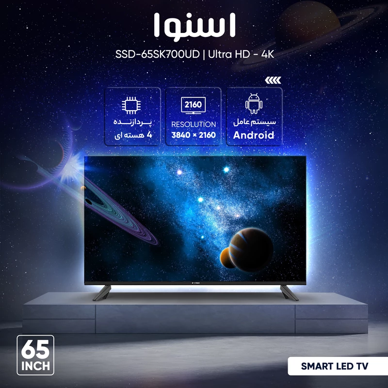 خرید تلوزیون قسطی، تلویزیون ال ای دی هوشمند اسنوا مدل SSD-65SK700UD سایز 65 اینچ 