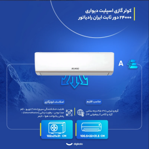 کولر گازی 24 هزار دور ثابت ایران رادیاتور مدل ICA-24CH-A، مصرف انرژی رده A، قابلیت توربو، حالت کم مصرف ECO، تنظیم ساعات کاری، نمایش وضعیت با نشانگر روی پنل، به همراه ریموت کنترل