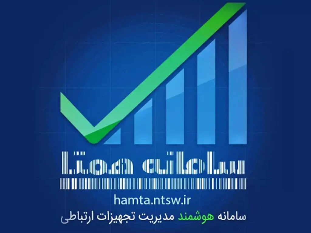 فعال‌سازی گوشی در سامانه همتا - فروشگاه رادرام